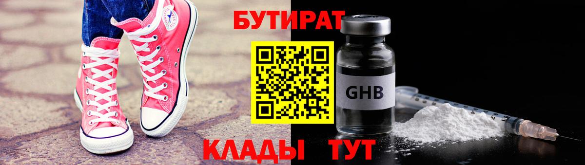 БУТИРАТ BDO 33%  Вход с VPN  Одинцово 