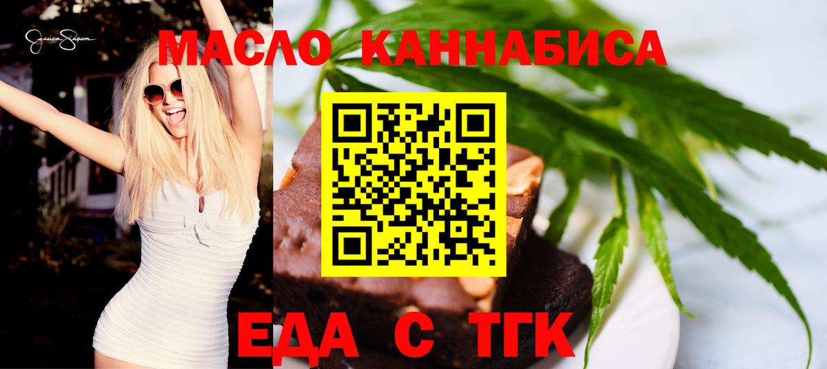 Одинцово  Печенье с ТГК конопля  Вход с VPN 