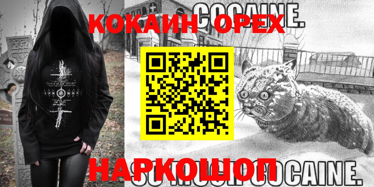 Кокаин 97%  Вход с VPN  КОКАИН FishScale  Одинцово 