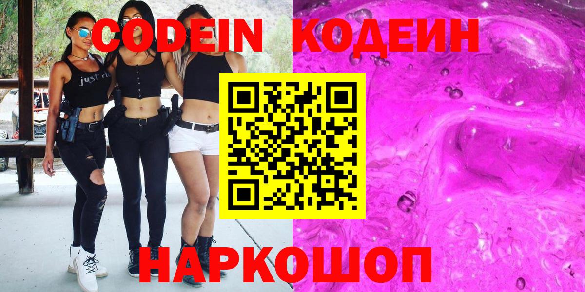 Кодеиновый сироп Lean напиток Lean (лин)  Кодеин напиток Lean (лин)  Вход с VPN  Одинцово 