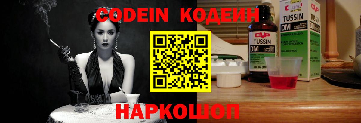 Codein Purple Drank Одинцово