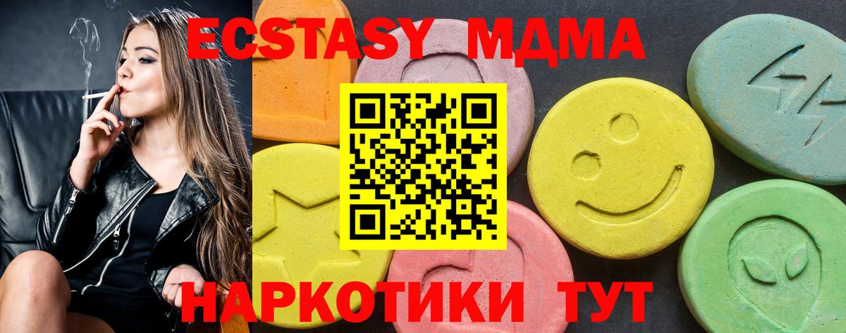 ЭКСТАЗИ 250 мг  Вход с VPN  Экстази  Одинцово  Экстази XTC 