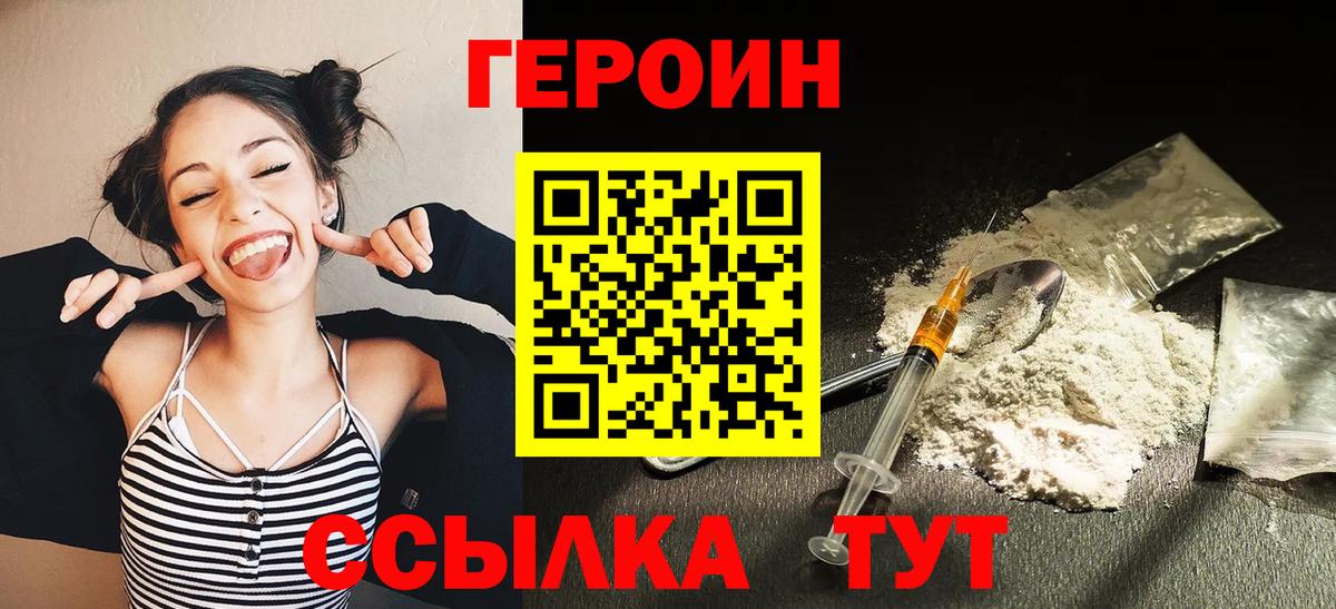 Одинцово  ГЕРОИН Heroin  Вход с VPN 
