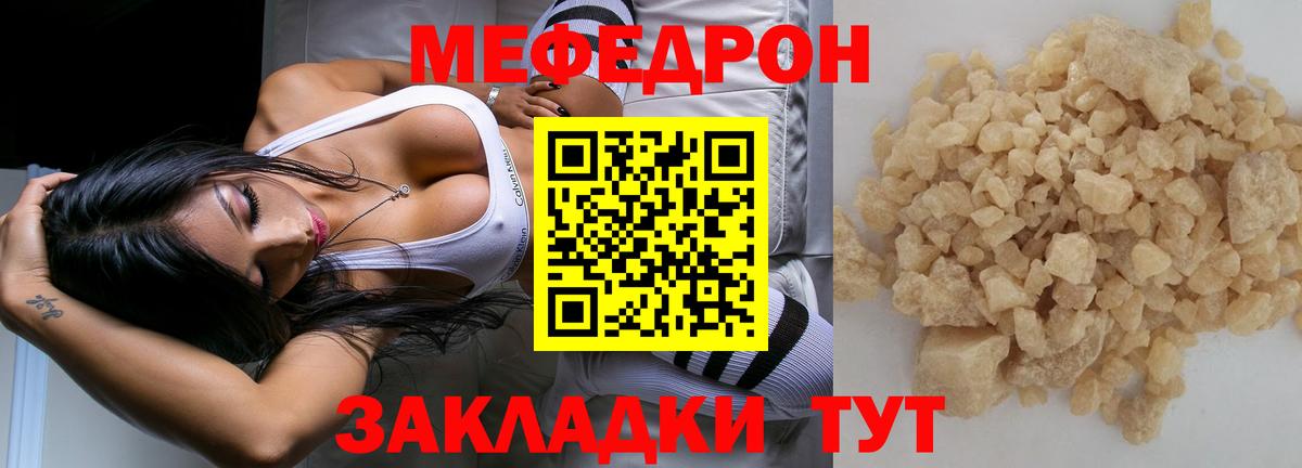 МЯУ-МЯУ mephedrone  Вход с VPN  МЕФ  Одинцово  МЕФ 4 MMC 