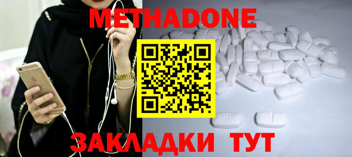 Метадон белоснежный  Метадон methadone  Вход с VPN  Одинцово 