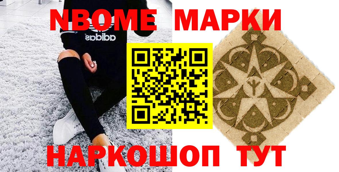 Марки N-bome 1,5мг Одинцово