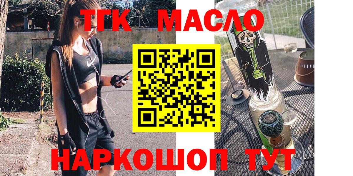Одинцово  ТГК концентрат  Вход с VPN  наркошоп  Дистиллят ТГК вейп с тгк 